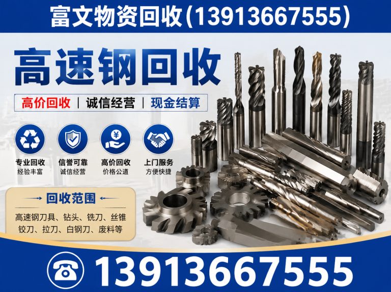 宝山区富文物资回收展示图