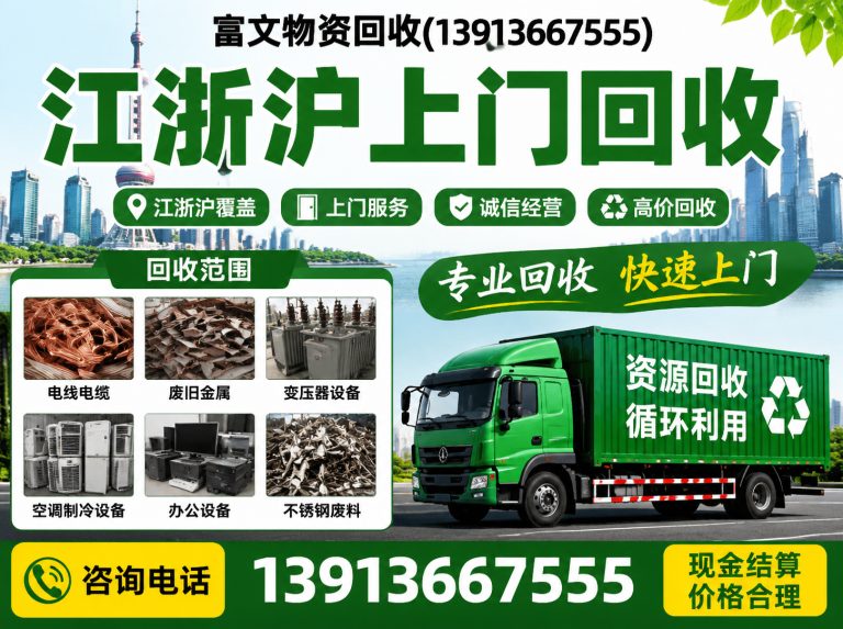 宝山区江浙沪上门回收展示图
